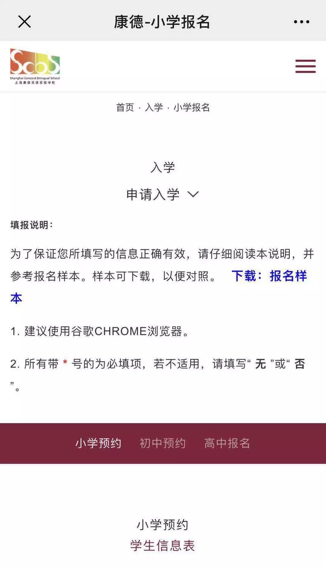 超全！2020年上海国际化学校入学申请大盘点，这些学校都开始报名了！