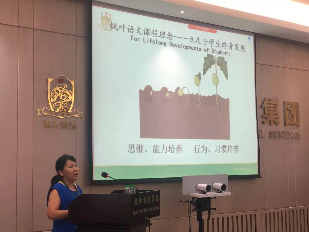 落实枫叶课程质量标准，提升枫叶中方课程质量——《高中中方课程质量标准（2019）》培训会隆重举行