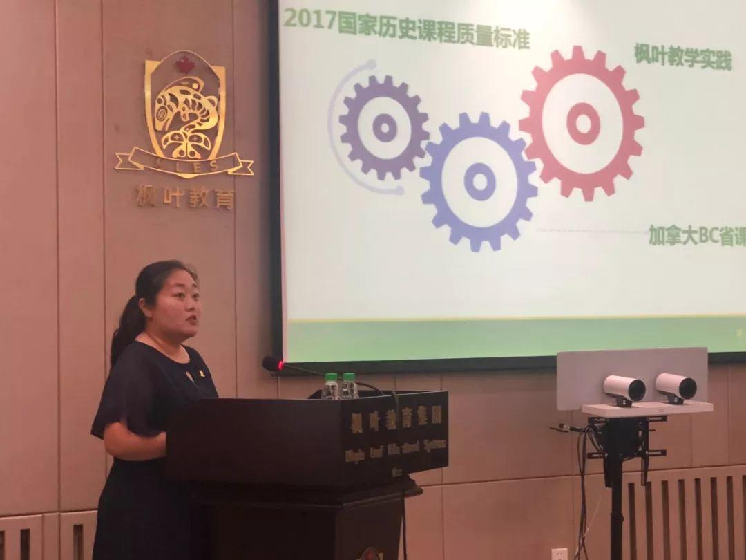 落实枫叶课程质量标准，提升枫叶中方课程质量——《高中中方课程质量标准（2019）》培训会隆重举行