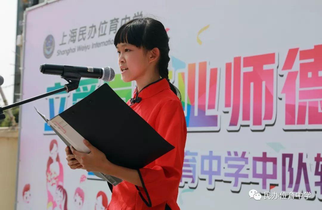 大队部 | 立爱岗敬业师德 树大气坚韧新人——上海民办位育中学中队辅导员聘任仪式暨教师节感恩活动
