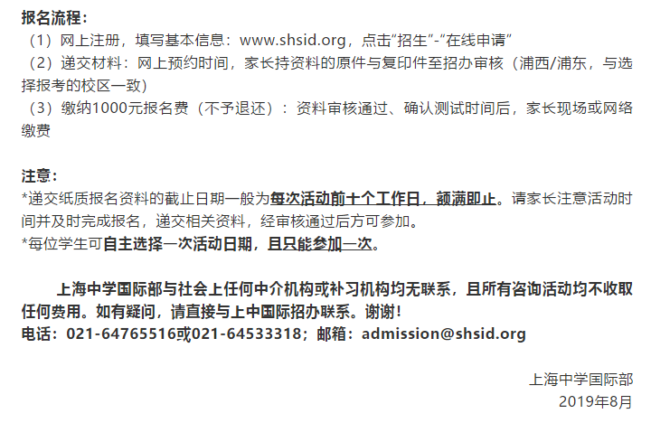 超全！2020年上海国际化学校入学申请大盘点，这些学校都开始报名了！