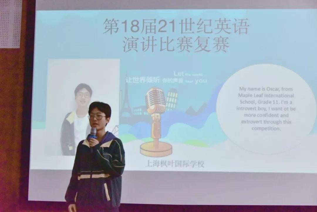 聆听众声 自我思考—上海枫叶高中部举行“21世纪杯”英语演讲比赛复赛 聆听众声 自我思考—上海枫叶高中部举行“21世纪杯”英语演讲比赛复赛 