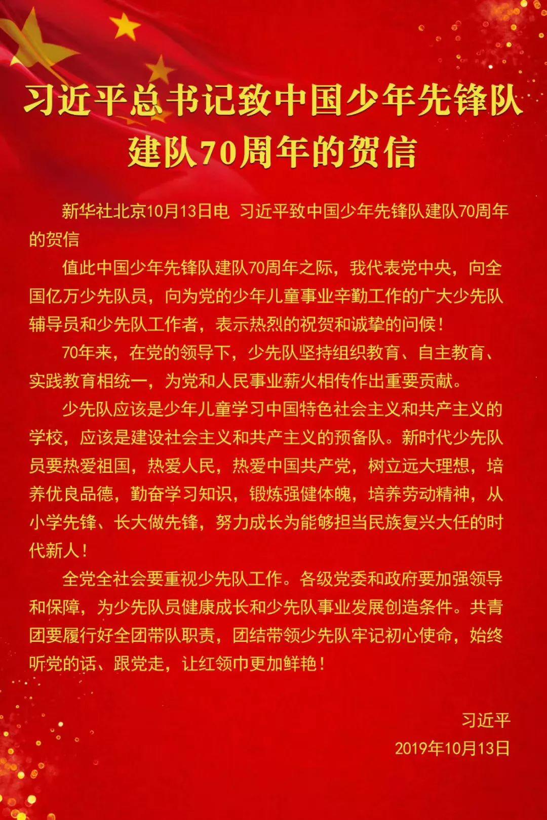 红领巾心向党,争做新时代好队员——尚德小学部庆祝建队70周年主题队会 红领巾心向党,争做新时代好队员——尚德小学部庆祝建队70周年主题队会