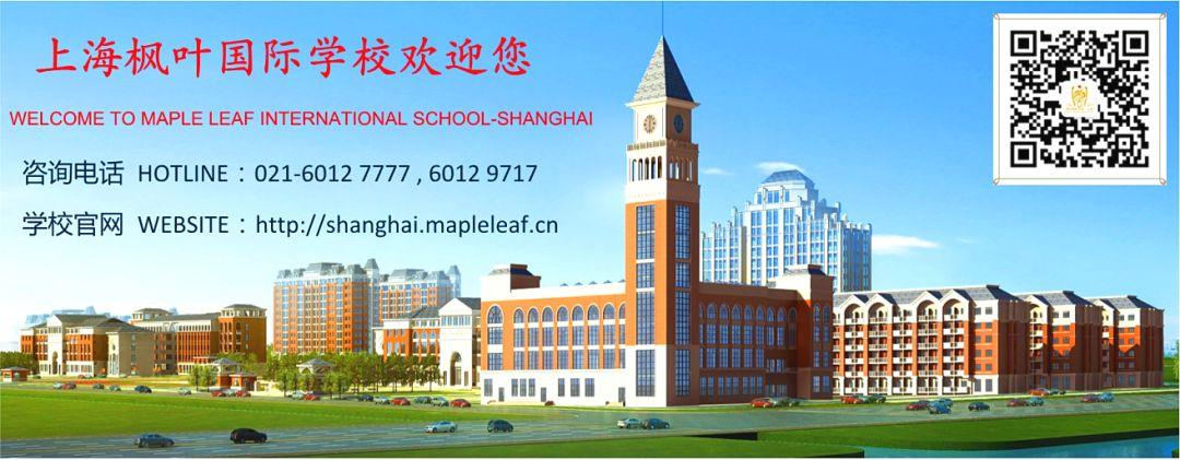 志当高远，路在脚下 ——上海枫叶国际学校九年级学生升学指导家长会