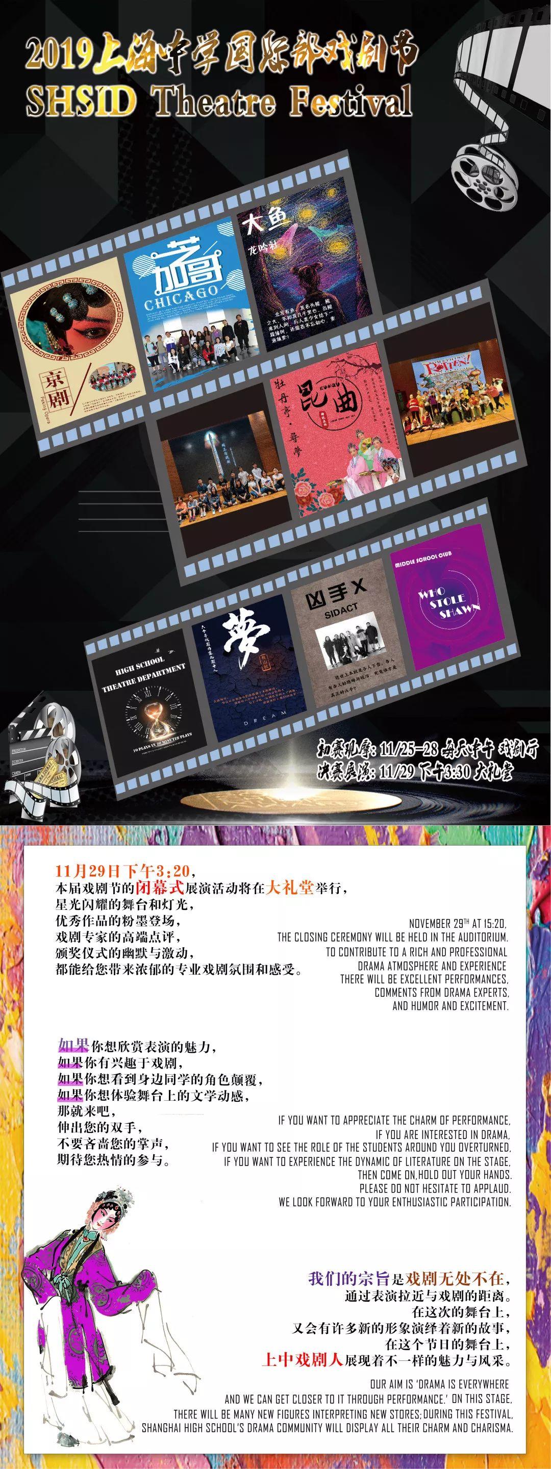 SHSID THEATRE FESTIVAL | 2019年上中国际戏剧节即将来临！