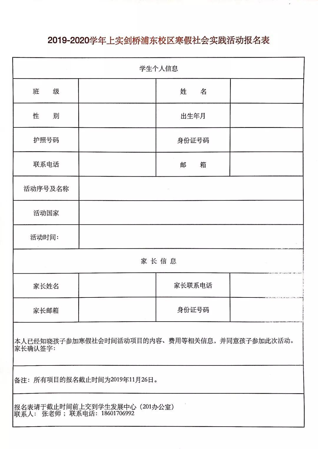 上实剑桥浦东校区寒假社会实践活动安排 上实剑桥浦东校区寒假社会实践活动安排