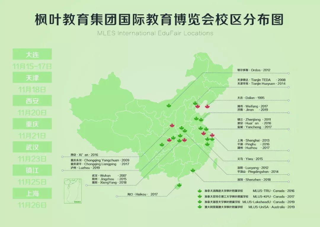 第十五届枫叶国际教育博览会震撼来袭！参展大学抢先看【系列报道之十】