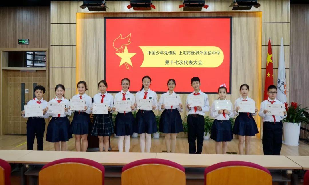 红领巾心向党,争做新时代好队员——记世外中学第十七次少代会正式会议 红领巾心向党,争做新时代好队员——记世外中学第十七次少代会正式会议