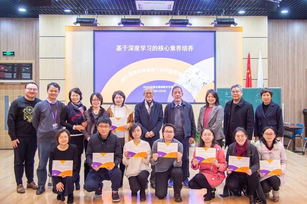 核心素养培育视角下的问题情境设计 ——记2019年五校联合教研活动数学专场 核心素养培育视角下的问题情境设计 ——记2019年五校联合教研活动数学专场