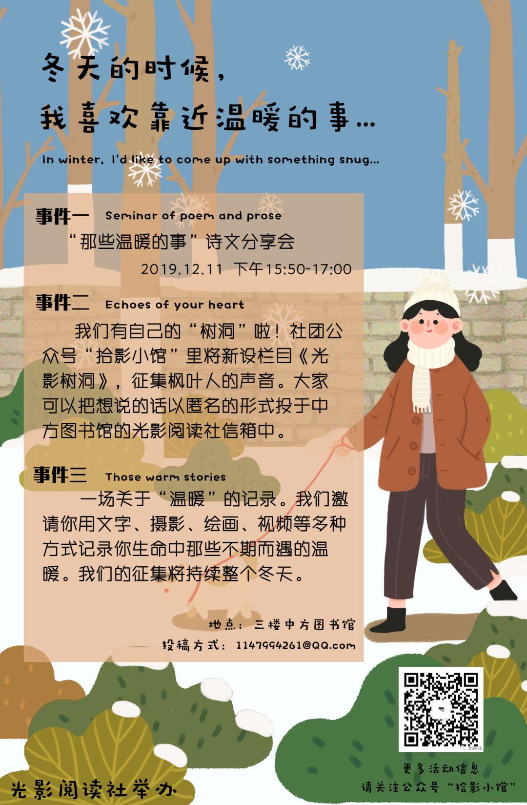光影记忆:那些温暖的事…… ——记光影阅读社主题诗文分享活动 光影记忆:那些温暖的事…… ——记光影阅读社主题诗文分享活动