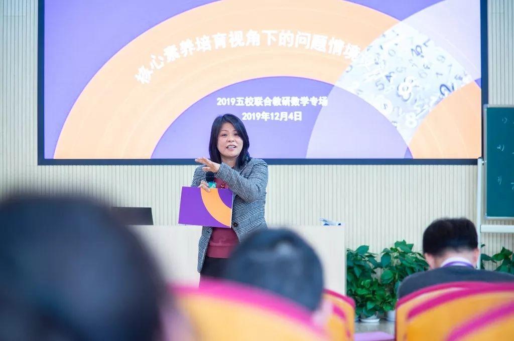 核心素养培育视角下的问题情境设计 ——记2019年五校联合教研活动数学专场 核心素养培育视角下的问题情境设计 ——记2019年五校联合教研活动数学专场