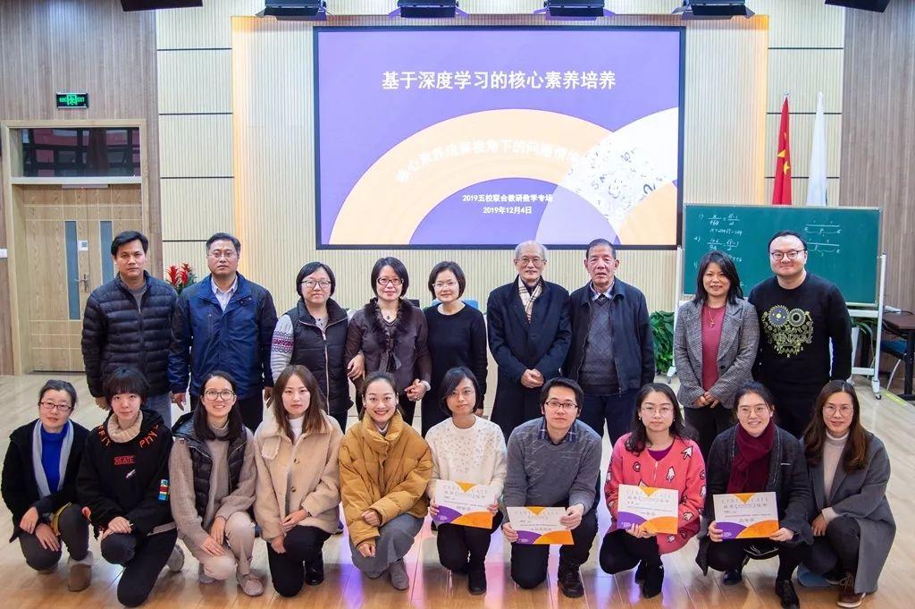 核心素养培育视角下的问题情境设计 ——记2019年五校联合教研活动数学专场 核心素养培育视角下的问题情境设计 ——记2019年五校联合教研活动数学专场