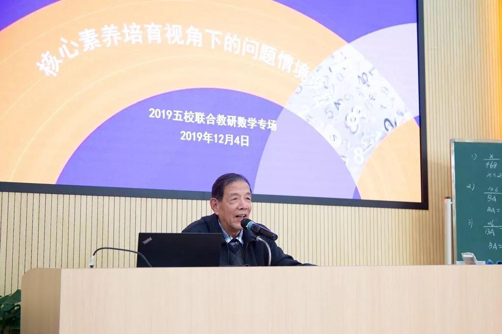 核心素养培育视角下的问题情境设计 ——记2019年五校联合教研活动数学专场 核心素养培育视角下的问题情境设计 ——记2019年五校联合教研活动数学专场