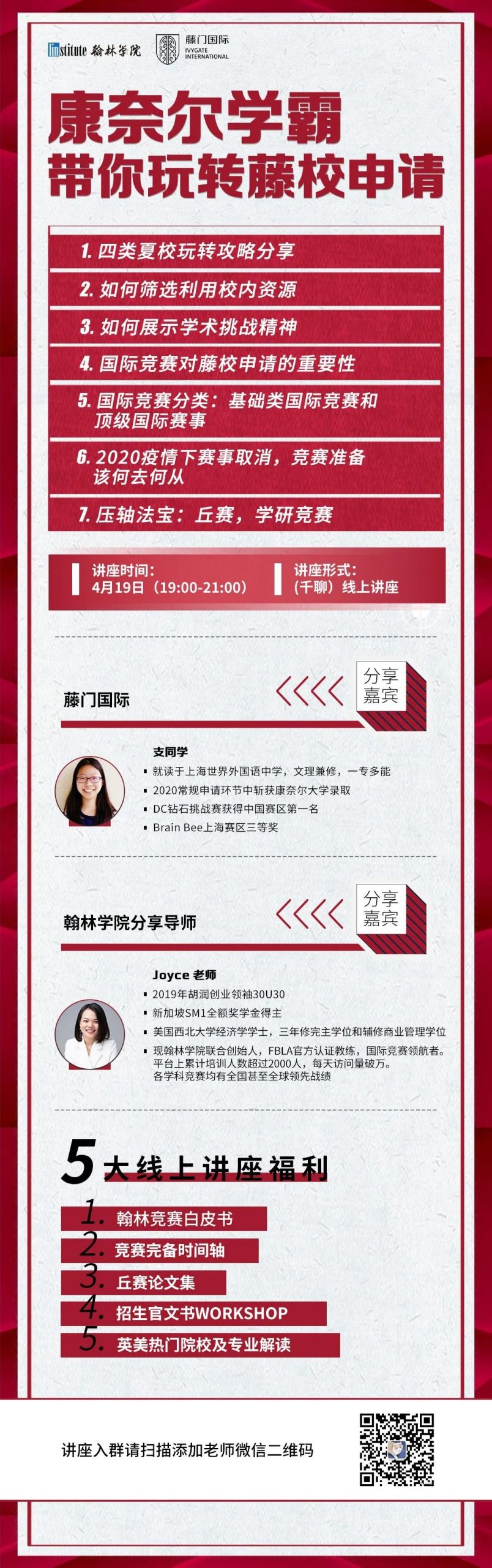 能被藤校录取的学生都有什么特性?刚刚拿到康大offer的学霸为你解密! 能被藤校录取的学生都有什么特性?刚刚拿到康大offer的学霸为你解密!