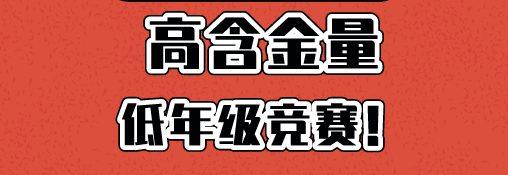 【藤校通行证系列】 高含金量低年级竞赛冲刺名校！
