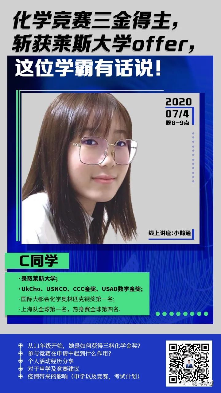 化学竞赛斩获三金的她,告诉你如何拿下莱斯大学offer! 化学竞赛斩获三金的她,告诉你如何拿下莱斯大学offer!