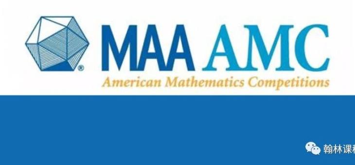 2021年AMC美国数学竞赛时间来袭！AMC，等你来战！