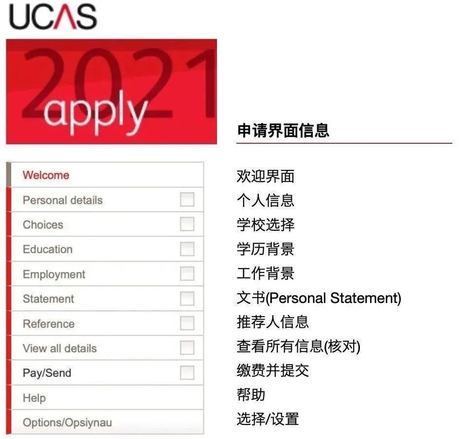 史上最全UCAS申请系统解读丨申请英国大学的必备干货！