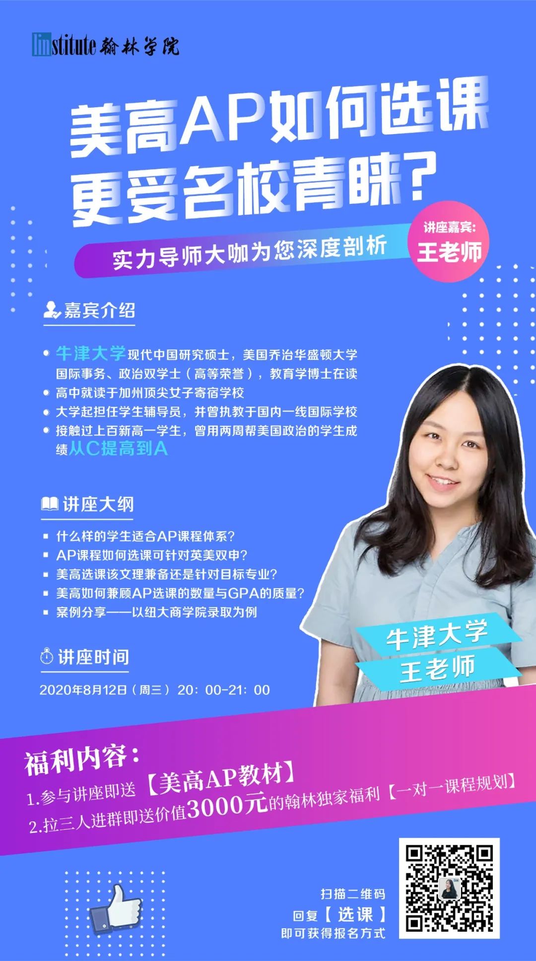 美高/AP选课指南来啦!终结你的选择纠结症! 美高/AP选课指南来啦!终结你的选择纠结症!
