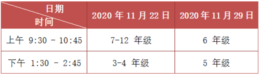 2020-2021年度美国“大联盟”(Math League)思维探索第一阶段活动安排