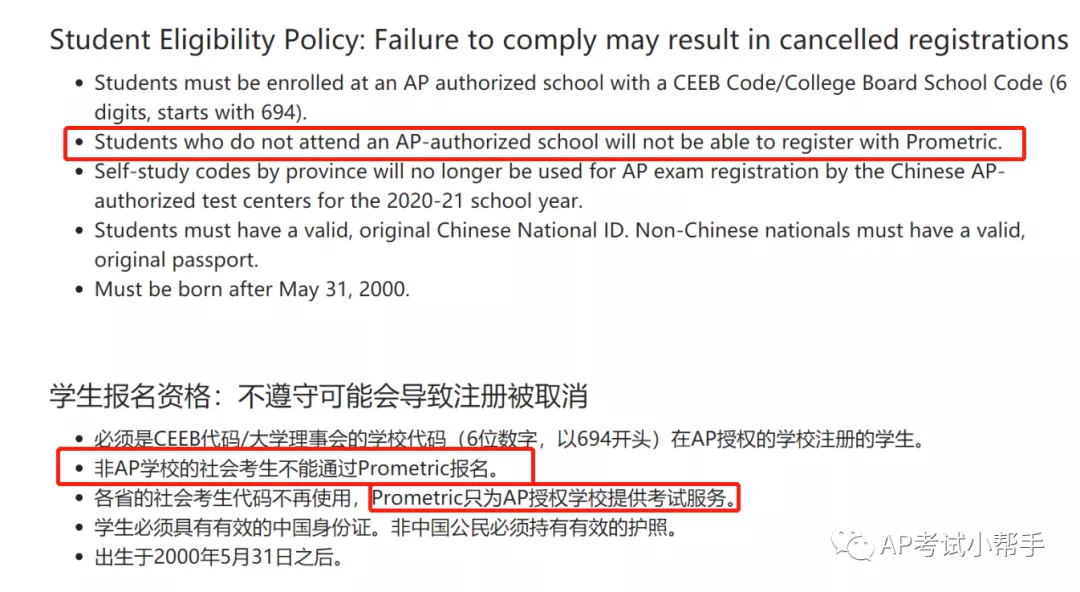 劲爆!2021 AP社会考生或将不能报考大陆考点,你的AP该何去何从? 劲爆!2021 AP社会考生或将不能报考大陆考点,你的AP该何去何从?