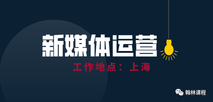 若你足够有趣，请来翰林相聚！翰林国际教育沪深校区招募中