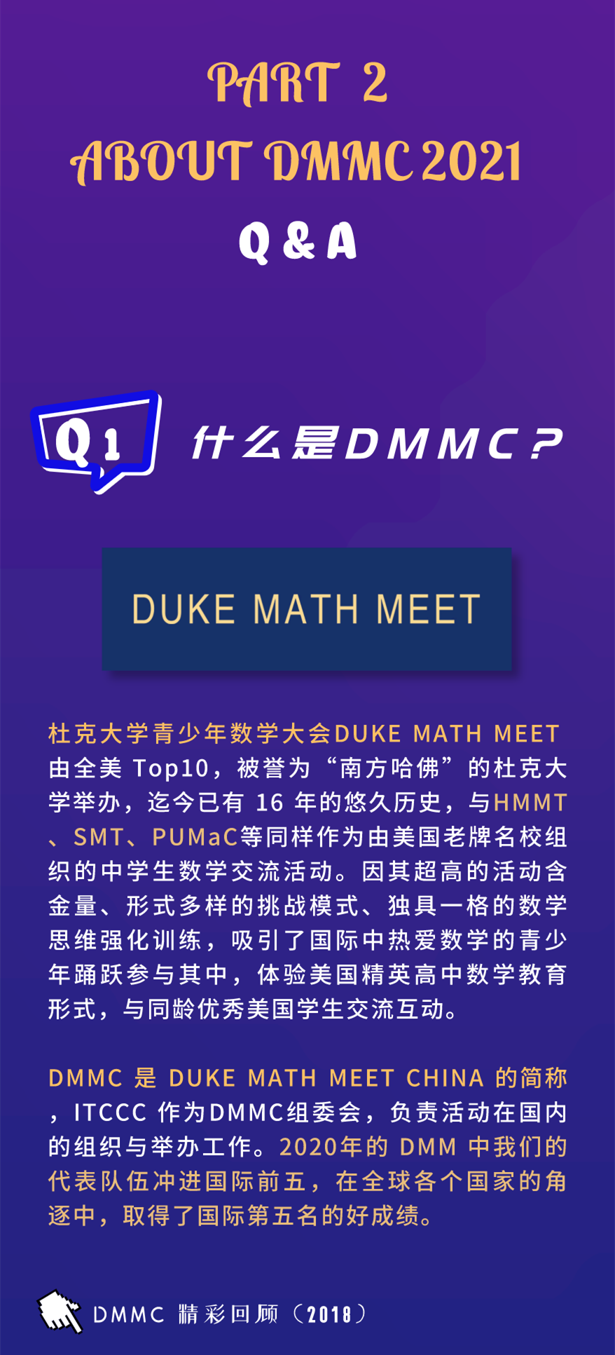 DMMC 2021 | 杜克大学青少年数学大会全新挑战，强势来袭，一起开启新纪元！