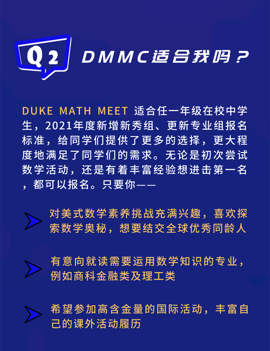 DMMC 2021 | 杜克大学青少年数学大会全新挑战，强势来袭，一起开启新纪元！