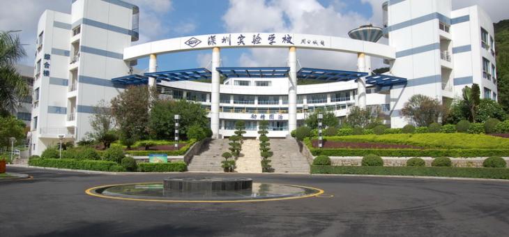 深圳实验学校国际部