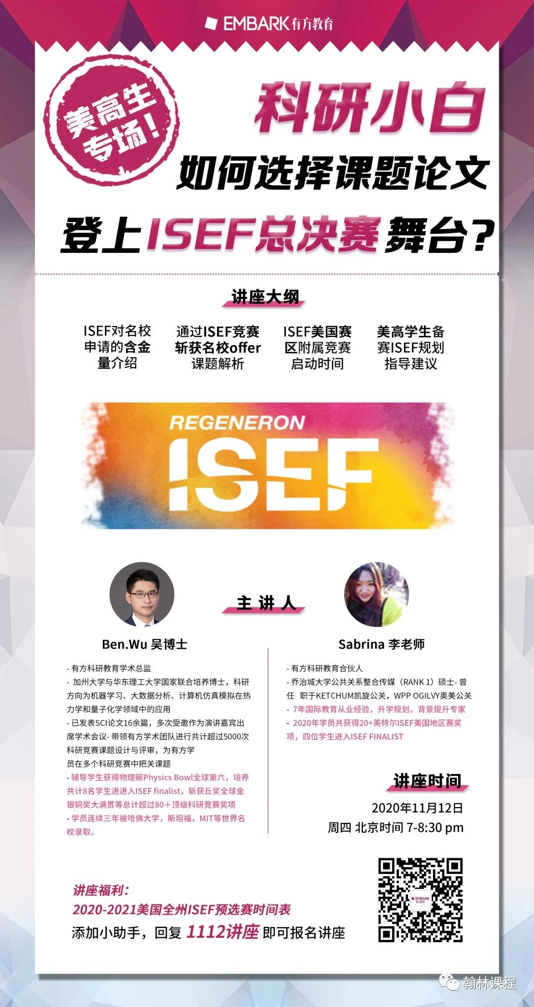 连续两年晋级ISEF就真被MIT录取?还能狂揽4所藤校offers!| 活动 连续两年晋级ISEF就真被MIT录取?还能狂揽4所藤校offers!| 活动