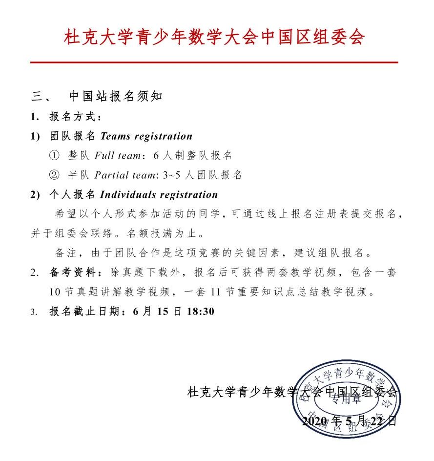 请注意,2020DMM日期调整!杜克大学青少年数学大会中国站日期变动 请注意,2020DMM日期调整!杜克大学青少年数学大会中国站日期变动