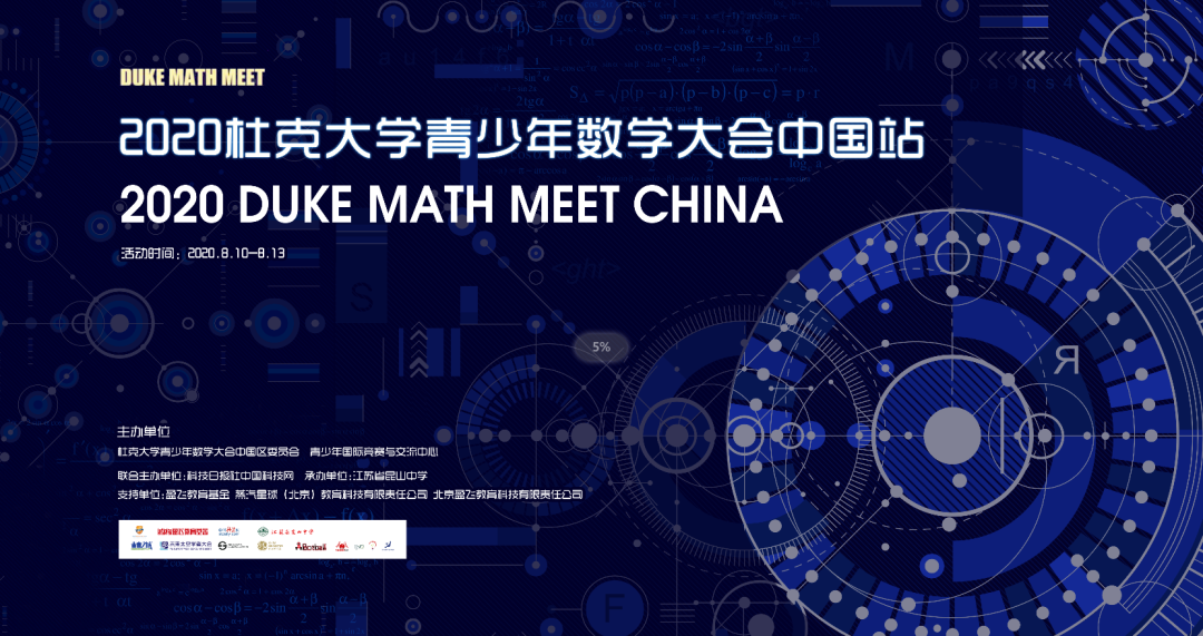 DMM2020 | 用一，从无，可生万物——杜克大学青少年数学大会中国站即将拉开帷幕！