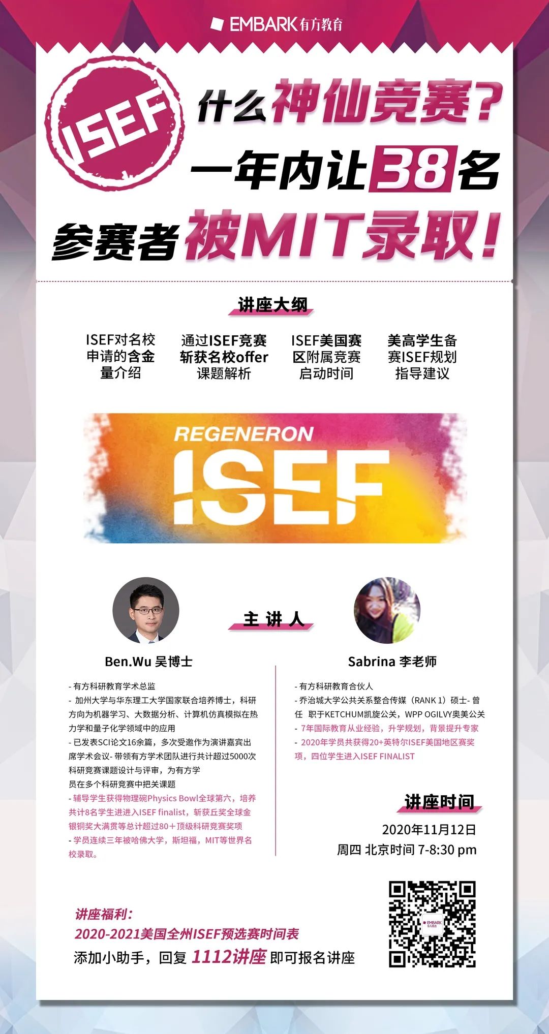 连续两年晋级ISEF,被MIT直接录取,还狂揽4所藤校offer!他为什么这么强?| 活动 连续两年晋级ISEF,被MIT直接录取,还狂揽4所藤校offer!他为什么这么强?| 活动