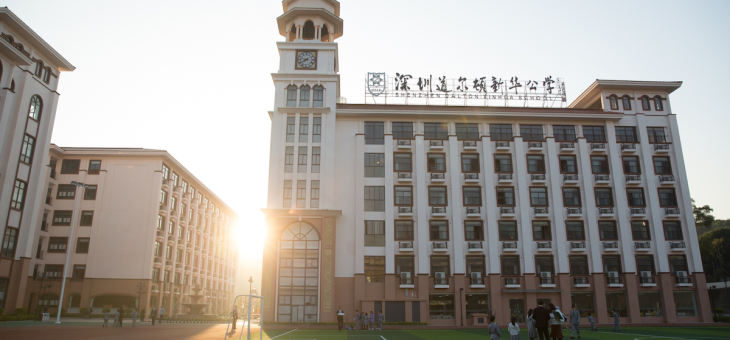 深圳道尔顿新华公学
