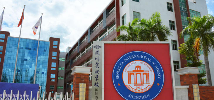 深圳讯得达国际书院