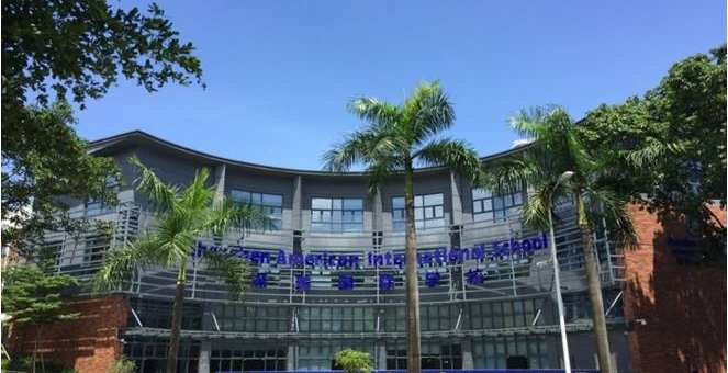 深圳深美国际学校