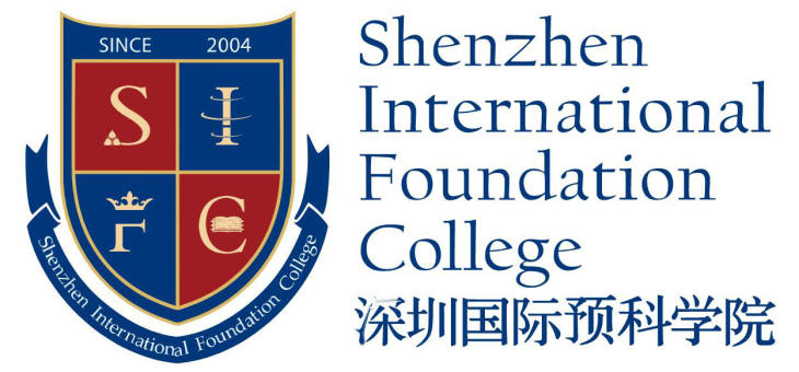 深圳国际预科学院