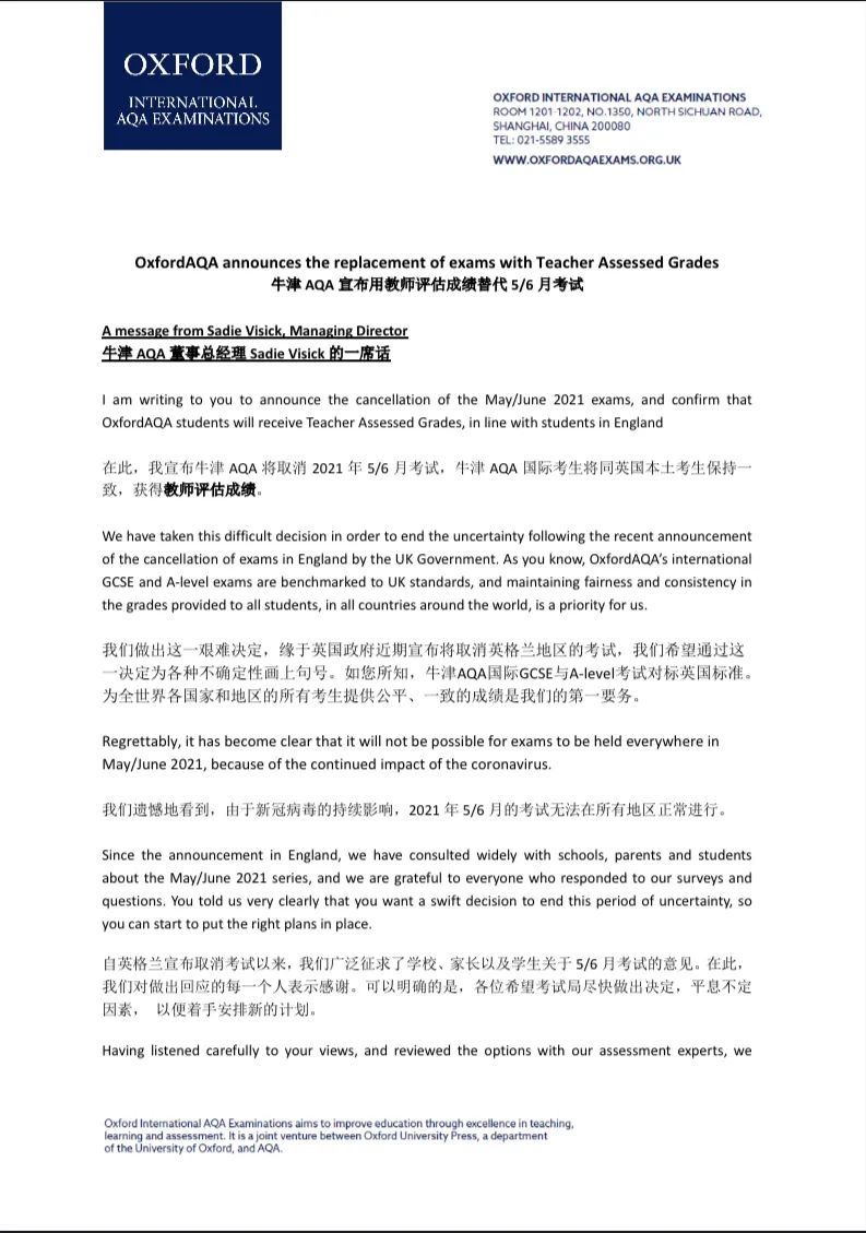 突发情况 | 牛津AQA宣布取消2021夏季全球统考! 突发情况 | 牛津AQA宣布取消2021夏季全球统考!