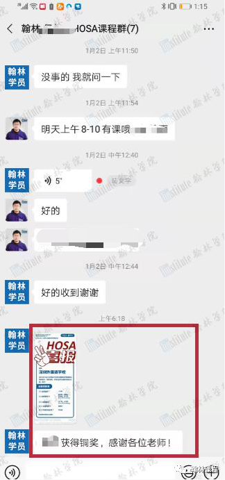 捷报来袭！恭喜翰林学员成功晋级HOSA中国总决选并斩获多枚奖牌！