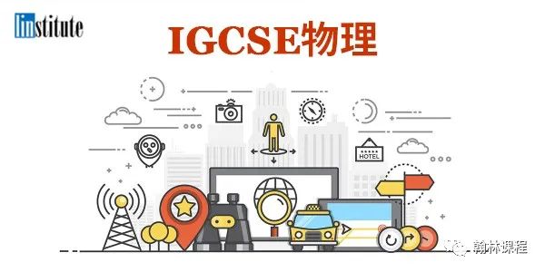 IGCSE小伙伴看过来！最全最新『学习资料福利合集』已就绪，快来免费领取！