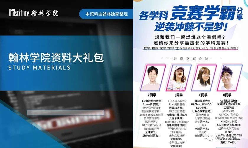 数位进入顶尖名校的翰林学霸揭露名校录取法则！你是名校青睐的人吗？