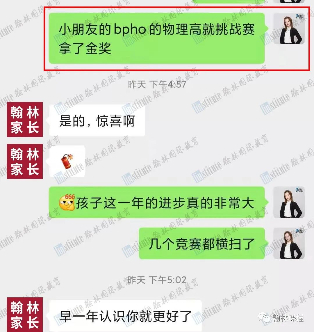 翰林BPhO系列战绩来袭！超70%牛剑物理系学霸推荐！