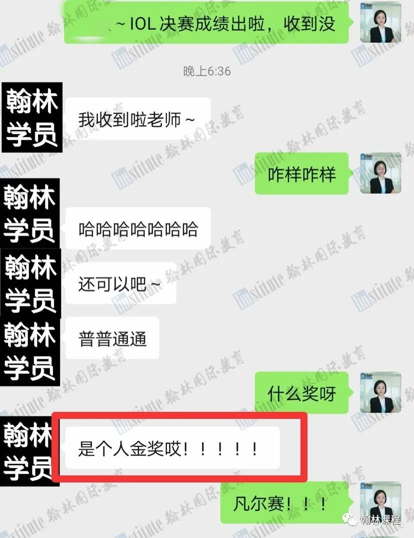 4金2银1铜！翰林学员在IOL决赛勇夺惊人战绩！