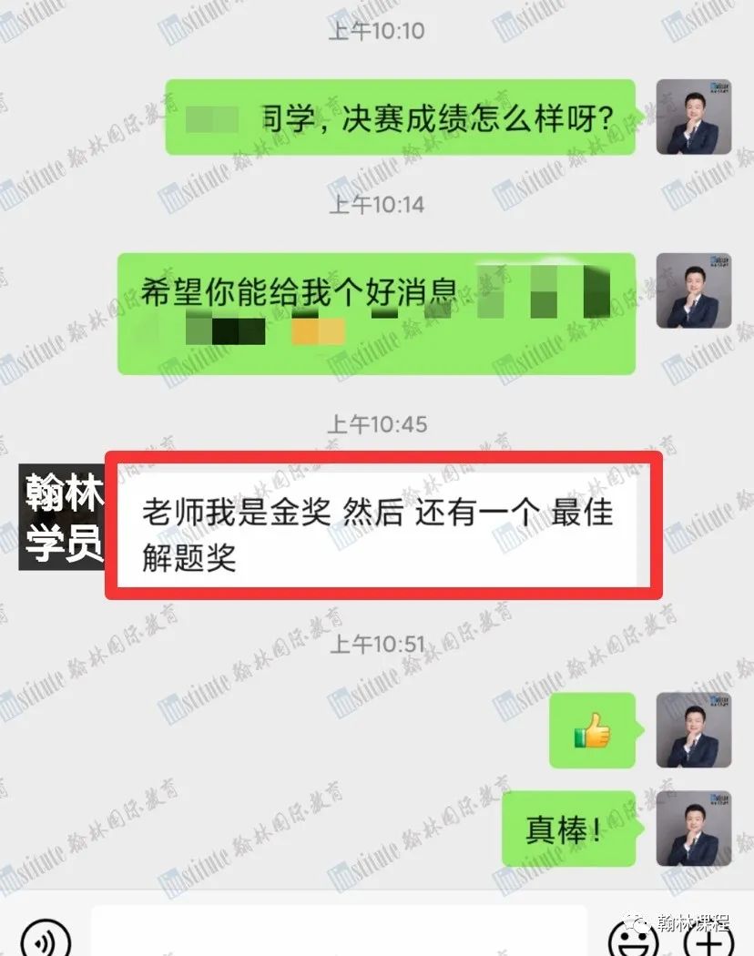 4金2银1铜！翰林学员在IOL决赛勇夺惊人战绩！