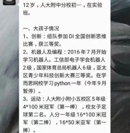 惊呆！北京海淀家长对家教的要求曝光，这是在招院士吗？