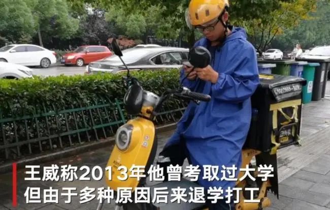 高考623分的“第二次人生”，全网刷屏的外卖小哥称“我是反面教材”