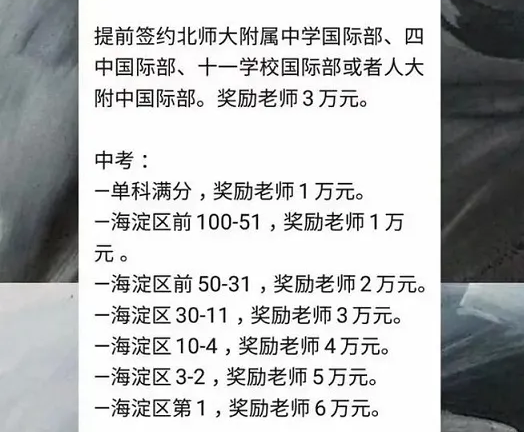 惊呆！北京海淀家长对家教的要求曝光，这是在招院士吗？