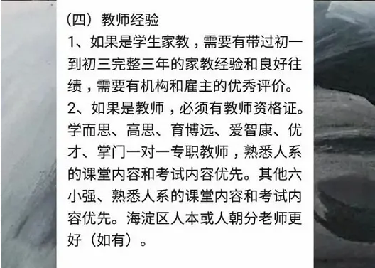 惊呆！北京海淀家长对家教的要求曝光，这是在招院士吗？