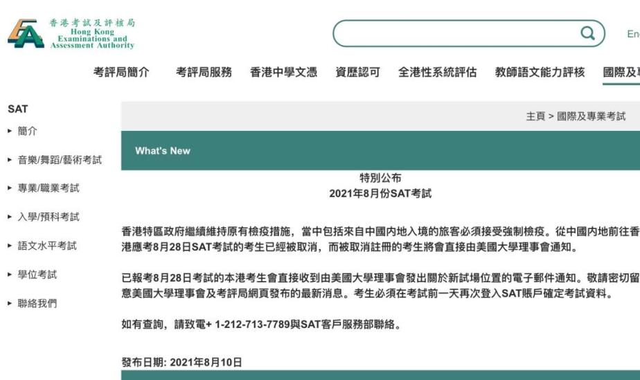 小场面！大陆考生8月香港SAT考试取消，留学党该如何化险为夷？