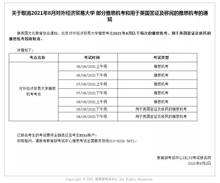 突发！8月多地托福、雅思考点取消，这些信息需要注意！